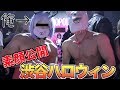 【素顔公開】渋谷ハロウィンで女装筋肉したらめっちゃモテる？ww