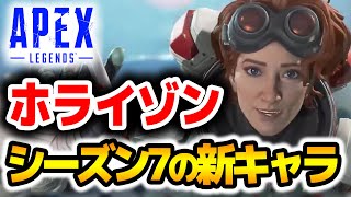 【APEX】シーズン7の新キャラが「ホライゾン」になるかもしれない話【エーペックスレジェンズ】