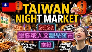 🇹🇼台湾・南投の【週末限定】ローカル夜市が面白い！
