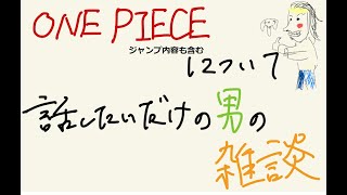 【雑談配信】月曜日はジャンプの話でしょ？