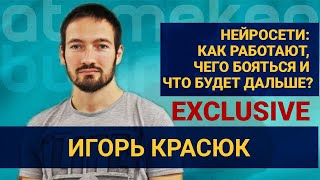 Нейросети: как работают, чего бояться и что будет дальше?