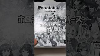 【ホロライブ】hololiveウエハース箱買いしてみた！ #ホロライブ