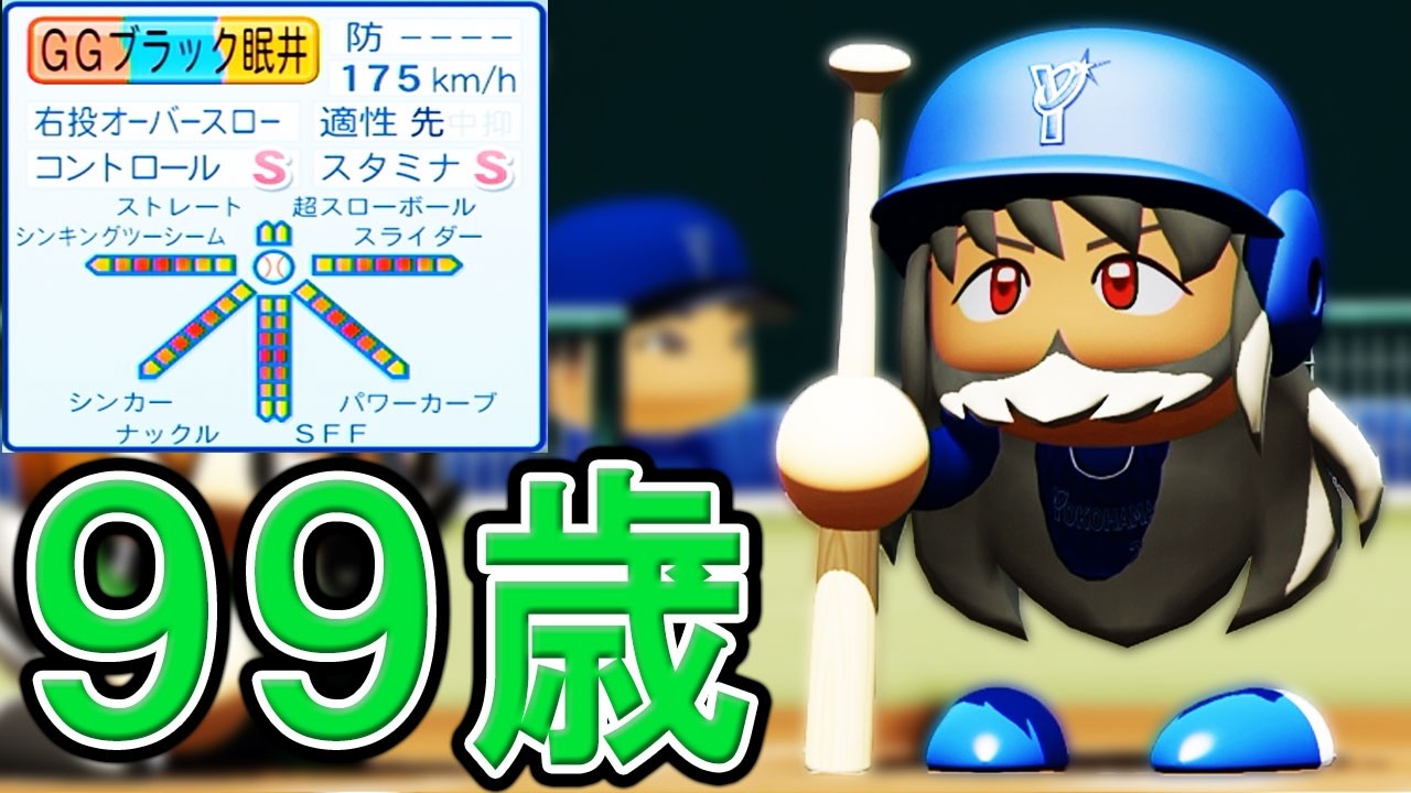 最強かつ最恐！その名はGGブラック！！【パワプロ2025 最強二刀流マイライフ ゆっくり実況 】