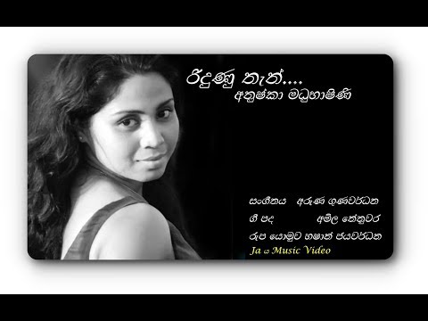 Ridunu Than (රිදුණු තැන්)..Anushka Madubashini.
