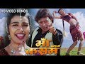 माँ कसम मूवी आल HD विडियो सोंग्स Mithun Chakraborty 