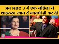 KBC 3 contestant ने ना सिर्फ Shahrukh Khan की acting की आलोचना की, गले 