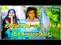 Sanagirat Nin Helati Priti Madinella New Janapada Song