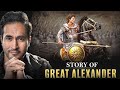 क्यों सिकंदर Alexander The Great को कोई हरा नहीं स�