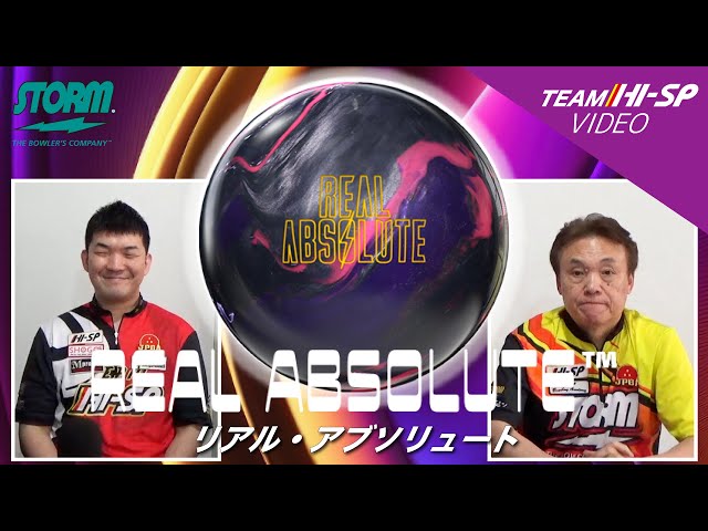 STORM REAL ABSOLUTE リアル・アブソリュート 丨ボウリング STORM REAL ABSOLUTE リアル・アブソリュート 丨ボウリング