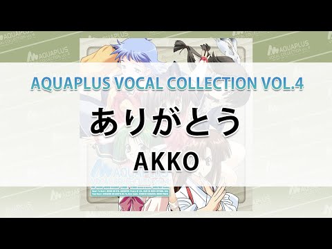 ありがとう/AKKO
