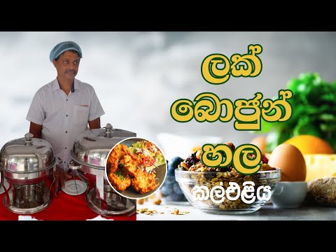 Lak Bojun Hala, Hiriwala,   Mirigama Road, Kaleliya.