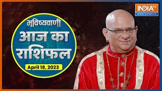 Aaj Ka Rashifal of Apr 18, 2023: Know about your today's Bhavishyavani with Acharya Indu Prakash 