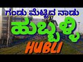 Hubballi | Hubli | A brief introduction to Hubli, the land of men Abt Hubballi|Hubli News | Hubli Tour