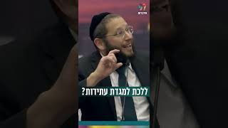 ללכת למגדת עתידות? (הרב אייל אונגר) - התמונה מוצגת ישירות מתוך אתר האינטרנט יוטיוב. זכויות היוצרים בתמונה שייכות ליוצרה. קישור קרדיט למקור התוכן נמצא בתוך דף הסרטון