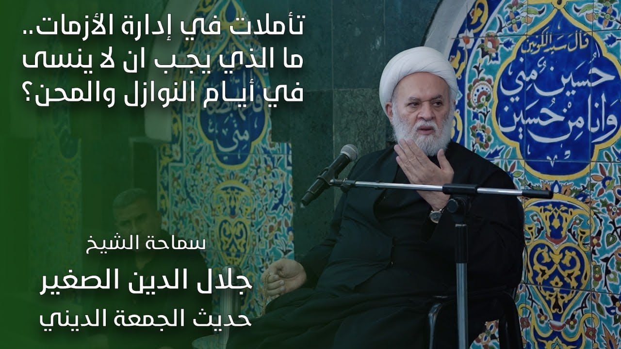 تأملات في إدارة الأزمات.. ما الذي يجب ان لا ينسى في أيام النوازل والمحن؟