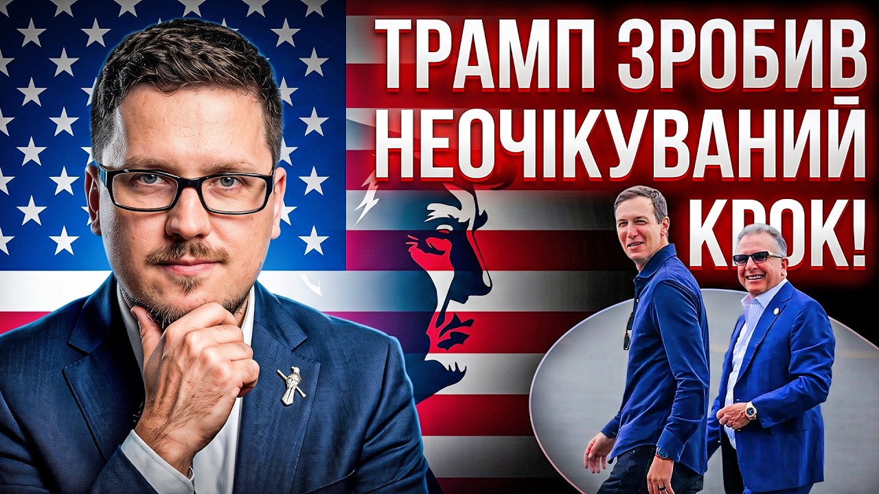 💥ТЕРМІНОВО! Посланці Трампа ЛЕТЯТЬ до Києва. Стала відома справжня МЕТА цьо