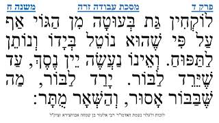 מסכת עבודה זרה פרק ד משנה ח