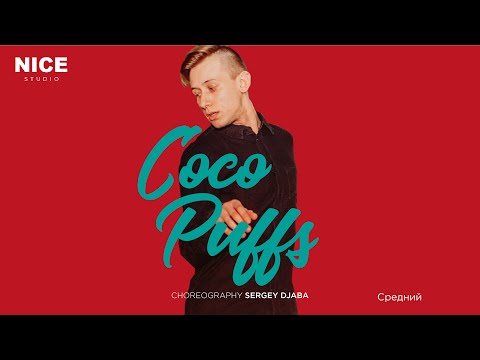 SERGEY DJABA | CHOREOGRAPHY | COCO PUFFS