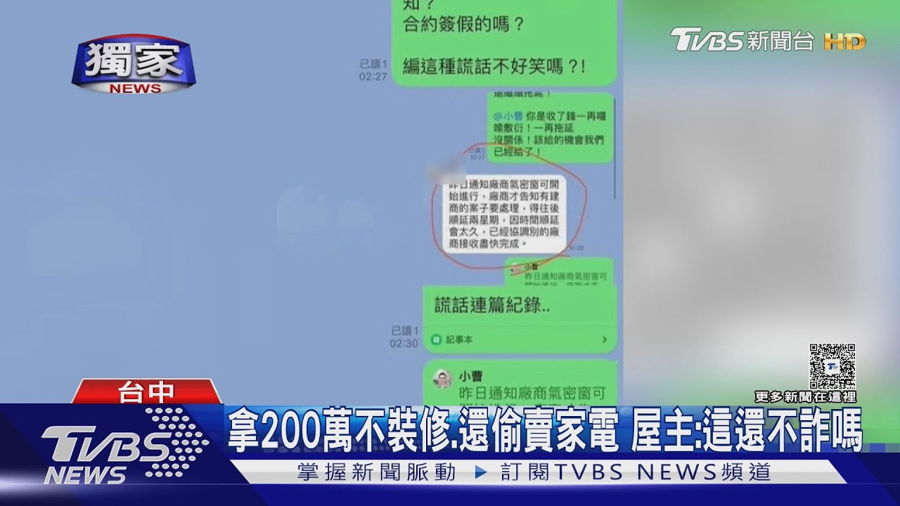 台中屋主「付200萬」沒裝修　設計師認挪用款項卻不起訴
