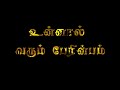 Ponneduthu Varen Varen Black Screen