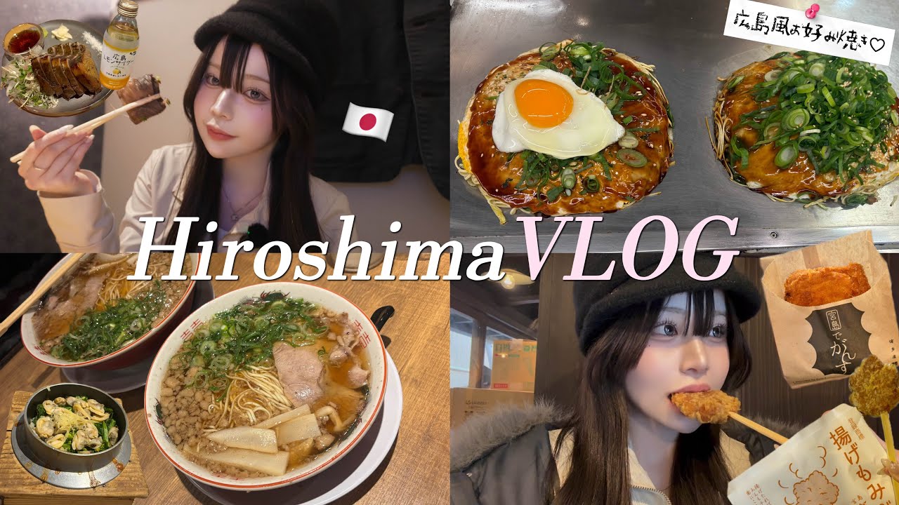 【foodvlog】広島グルメを食べて体重増えた満腹幸せ旅🍚🐷食べ歩き/カフェ巡り/宮島