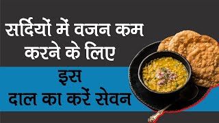 Want to Lose Weight In Winters? Try This Dal At Home