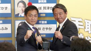 玉木代表「新勢力、期待の表れ」 バラ続々、ガッツポーズも　国民民主