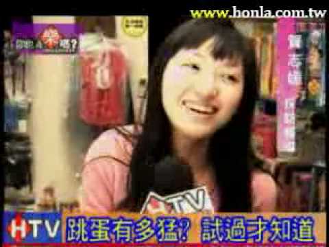 女記者試 震蛋