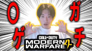 新作CoD:MW4がガチで〇〇ゲーだった件...ｗｗ【CoD:MW4】