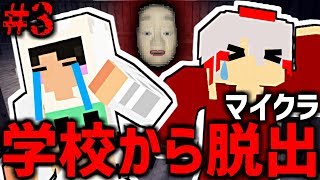 【ホラーマイクラ】深夜の学校に不法侵入したら呪われた#3【學幽譚 ガクユウタン】