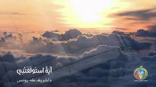 صورة آية استوقفتني(222)