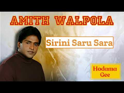 Sirini Saru Sara | සිරිනි සරු සර-Amith Walpola | අමිත් වල්පොල