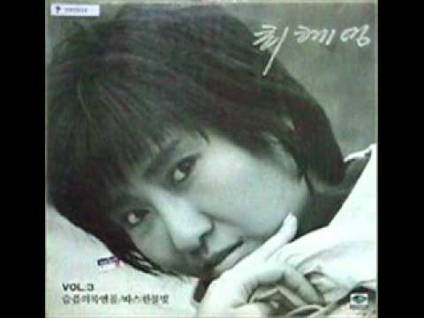 최혜영 - 슬픔의 록앤롤 (1987)