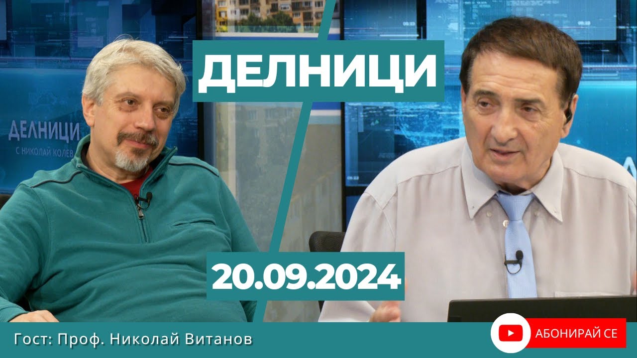 Николай Витанов: Проблем е големия дял негласуващи хора, но там няма индикации за предстояща промяна