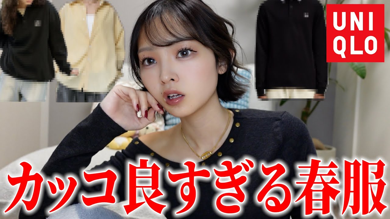 【ユニクロ】メンズに着てたら惚れる春服　15点紹介‼︎