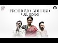 Prothomo Adi Tabo Iman Chakraborty Sourendro Soumyojit WMD Concert 2023
