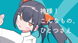 【ワンコーラス】 僕が悪いんですか。 / もぐも 【歌ってみた】