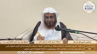 صورة 23 - مختصر الصواعق المرسلة - موافقة صريح العقل لصحيح النقل ( 3 ) - الشيخ سعد بن شايم الحضيري