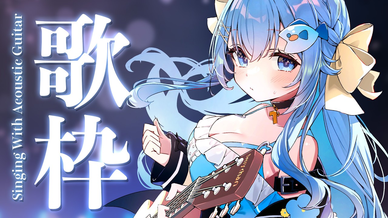 22:30～あなたのために歌う💙アコギとお歌💭睡眠導入や作業のBGMにも🐧【#歌枠 /#弾き語り/#Vtuber】Singing Stream