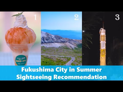 Fukushima City in Summer　Sightseeing Recommendation　夏の福島市 おすすめ観光スポット