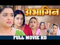 Abhagin अभागिन Bhoojpuri New Movie Aamrapali Dubey Yamini Singh New Movie 2025