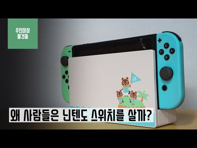 Videouttalande av 닌텐도 Koreanska