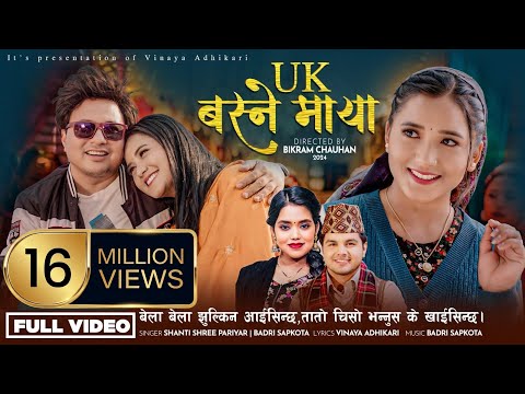 UK Basne Maya | यु.के. बस्ने माया | Badri Sapkota | Shanti Shree Pariyar | Vinaya Adhikari | Juna