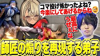 稲葉さんにやった煽りをきゅーちゃんが再現したら最高にウザいことが分かったなるおコーチ【神成きゅぴ/スト6/ぶいすぽっ！切り抜き】