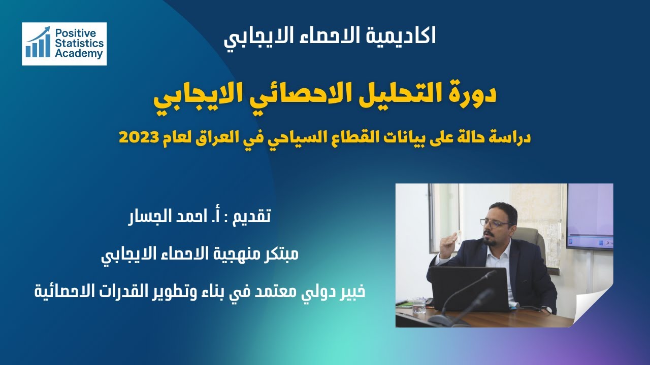 محاضرة 5:تحليل الارتباط التمكيني Spearman في SPSS Sales × Total