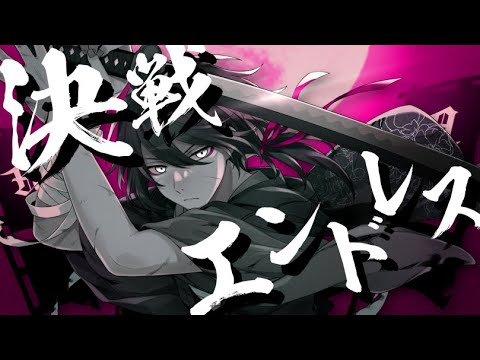 決戦エンドレス/てるとくん【歌ってみた】