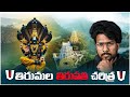 Tirumala Tirupati History Explain In Telugu A Touch Of Mystery Telugu