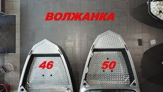 Волжанка 46 фиш 2019 размеры