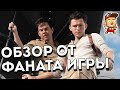 Видеообзор Анчартед: На картах не значится от Denis Major