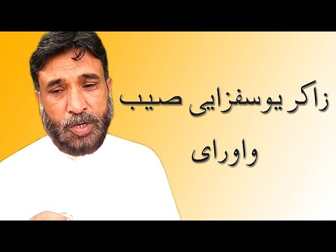 Zakir Yousafzai Sab || Pashto New Ghazal